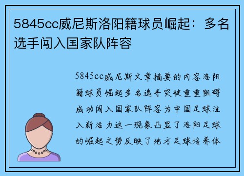 5845cc威尼斯洛阳籍球员崛起：多名选手闯入国家队阵容