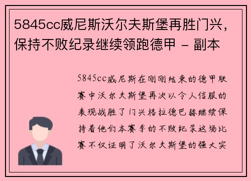 5845cc威尼斯沃尔夫斯堡再胜门兴，保持不败纪录继续领跑德甲 - 副本