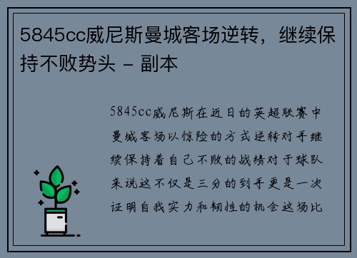 5845cc威尼斯曼城客场逆转，继续保持不败势头 - 副本