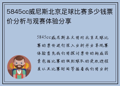 5845cc威尼斯北京足球比赛多少钱票价分析与观赛体验分享