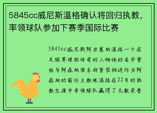 5845cc威尼斯温格确认将回归执教，率领球队参加下赛季国际比赛