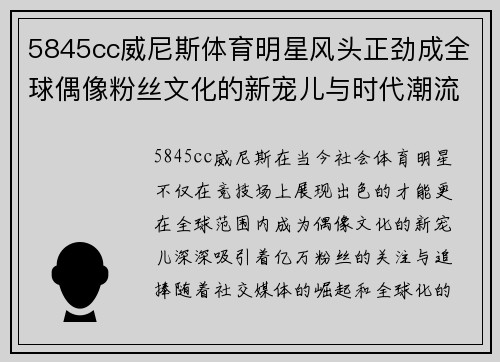 5845cc威尼斯体育明星风头正劲成全球偶像粉丝文化的新宠儿与时代潮流的共振