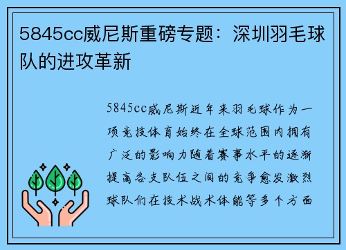5845cc威尼斯重磅专题：深圳羽毛球队的进攻革新