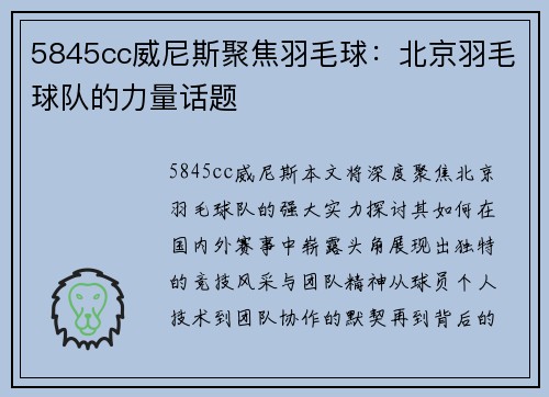 5845cc威尼斯聚焦羽毛球：北京羽毛球队的力量话题