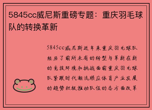 5845cc威尼斯重磅专题：重庆羽毛球队的转换革新