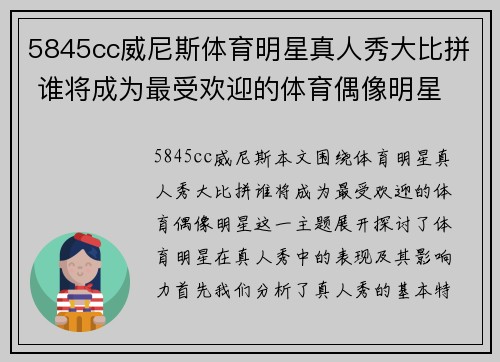 5845cc威尼斯体育明星真人秀大比拼 谁将成为最受欢迎的体育偶像明星