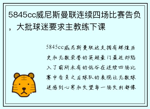 5845cc威尼斯曼联连续四场比赛告负，大批球迷要求主教练下课