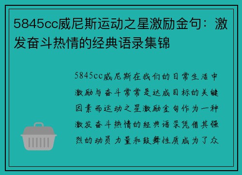 5845cc威尼斯运动之星激励金句：激发奋斗热情的经典语录集锦