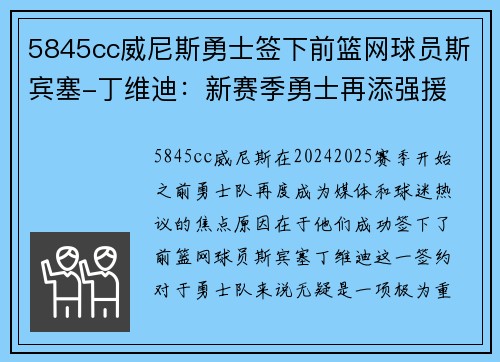 5845cc威尼斯勇士签下前篮网球员斯宾塞-丁维迪：新赛季勇士再添强援