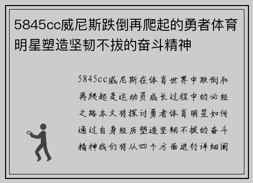 5845cc威尼斯跌倒再爬起的勇者体育明星塑造坚韧不拔的奋斗精神