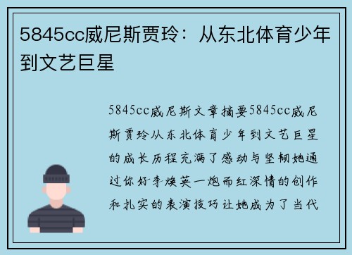 5845cc威尼斯贾玲：从东北体育少年到文艺巨星