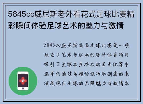 5845cc威尼斯老外看花式足球比赛精彩瞬间体验足球艺术的魅力与激情
